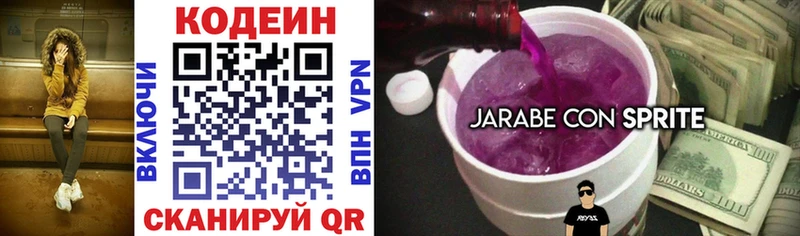 Кодеин Purple Drank  Кушва 